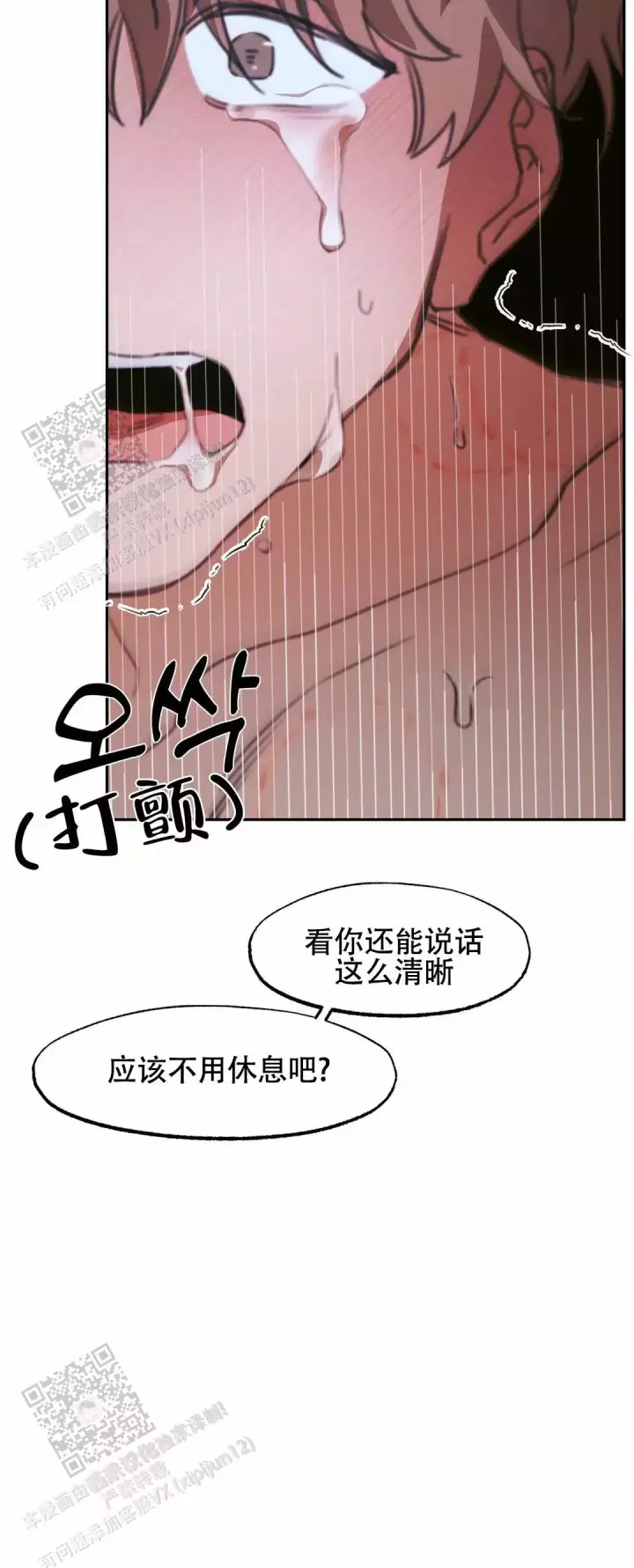 第5话 计谋 第 15 页