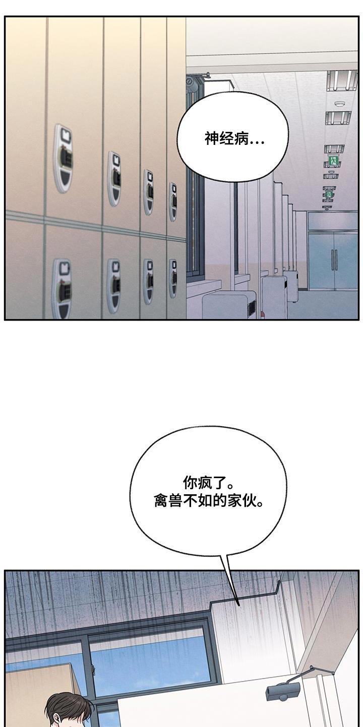 第74话 禽兽不如的家伙 第 23 页