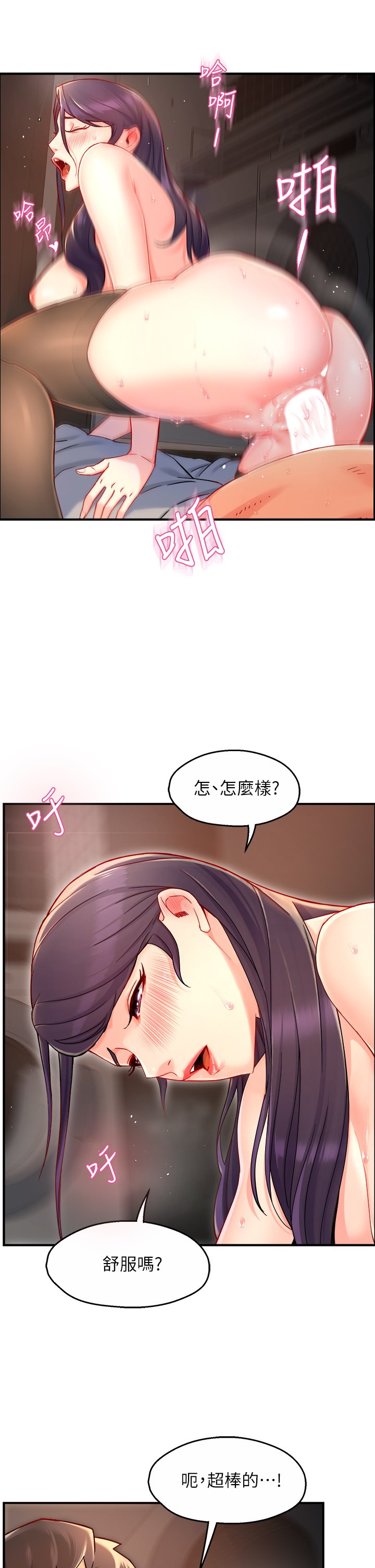 第36话 - 你是不是有目的的? 第 8 页