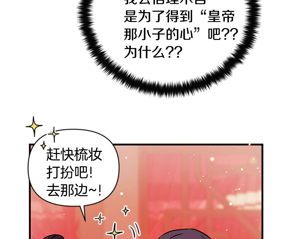 第50话 陛下亲临 第 82 页