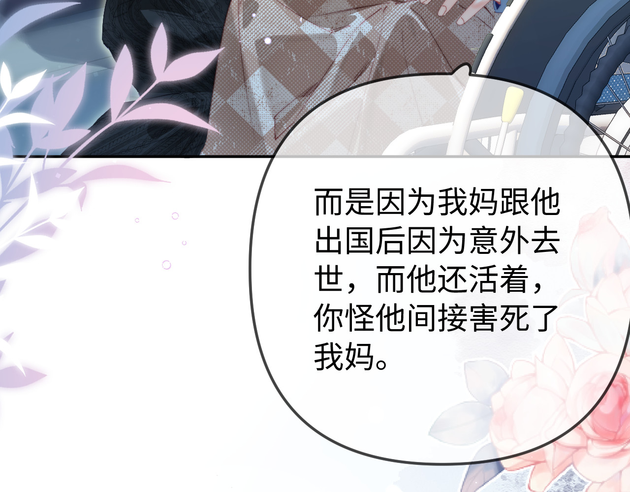 第96话 夫妻跨年 第 63 页
