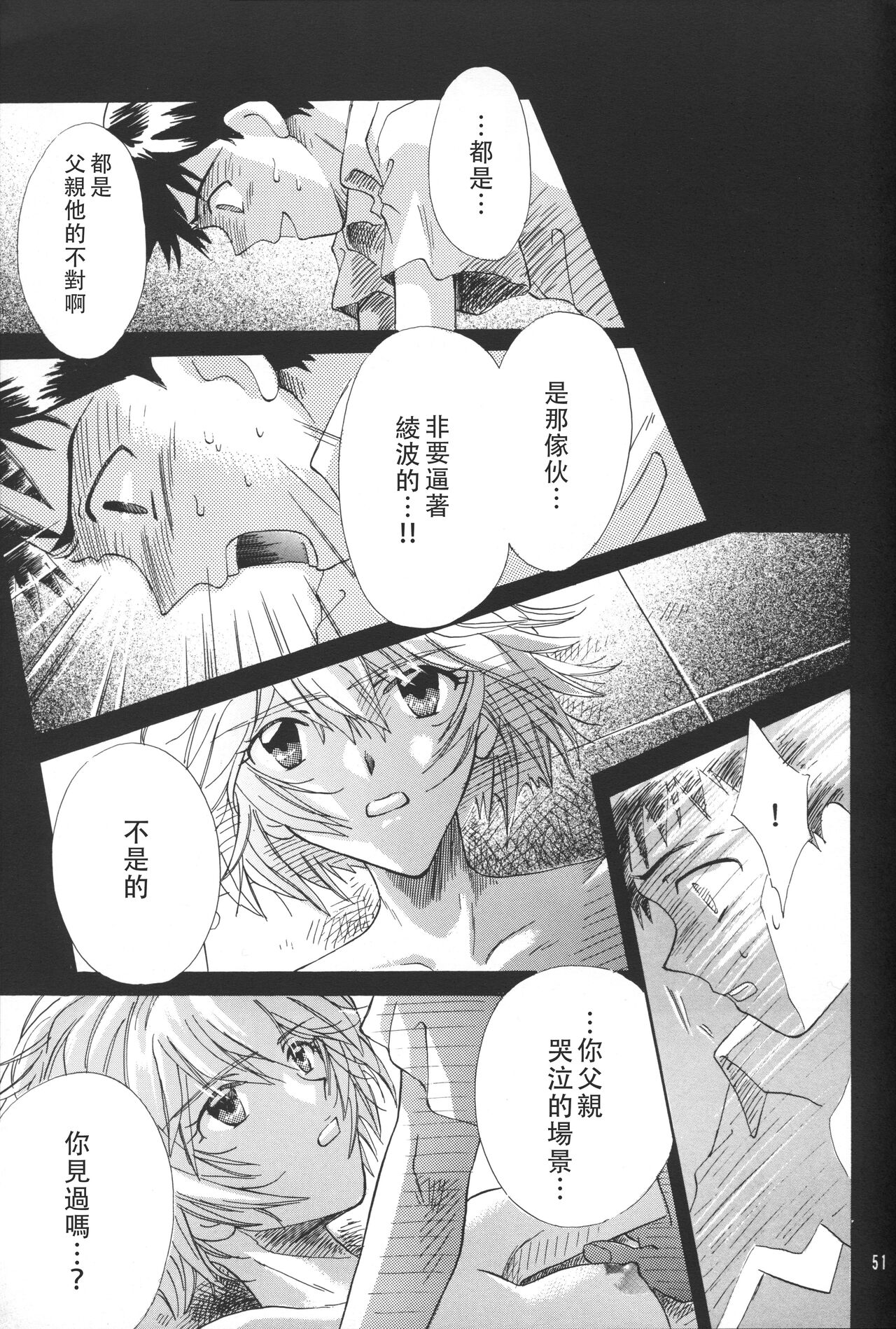 第1话 第 50 页