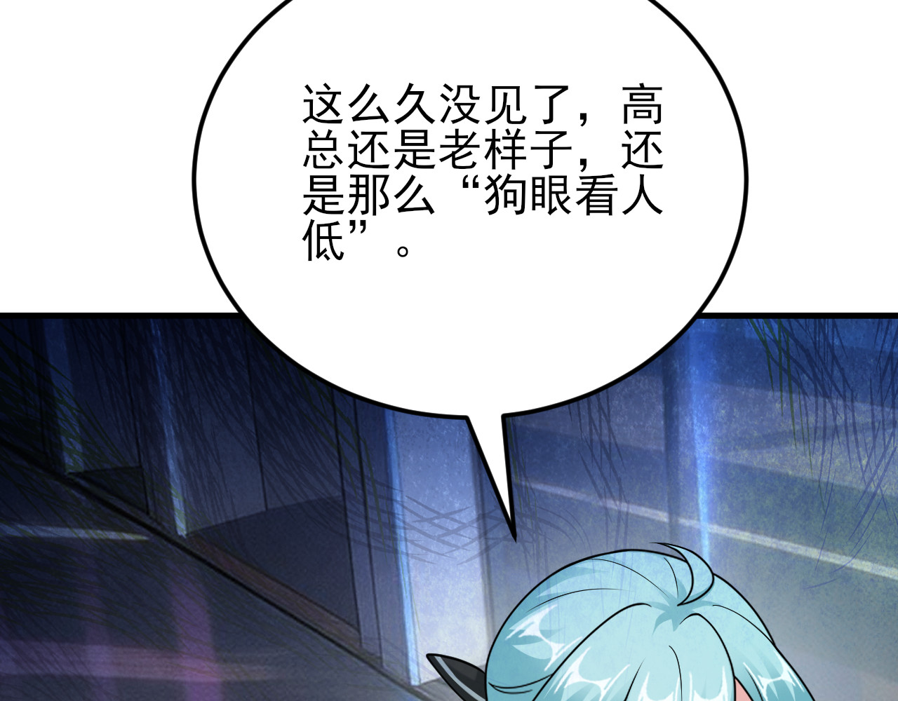 第16话 秦总失算 第 62 页
