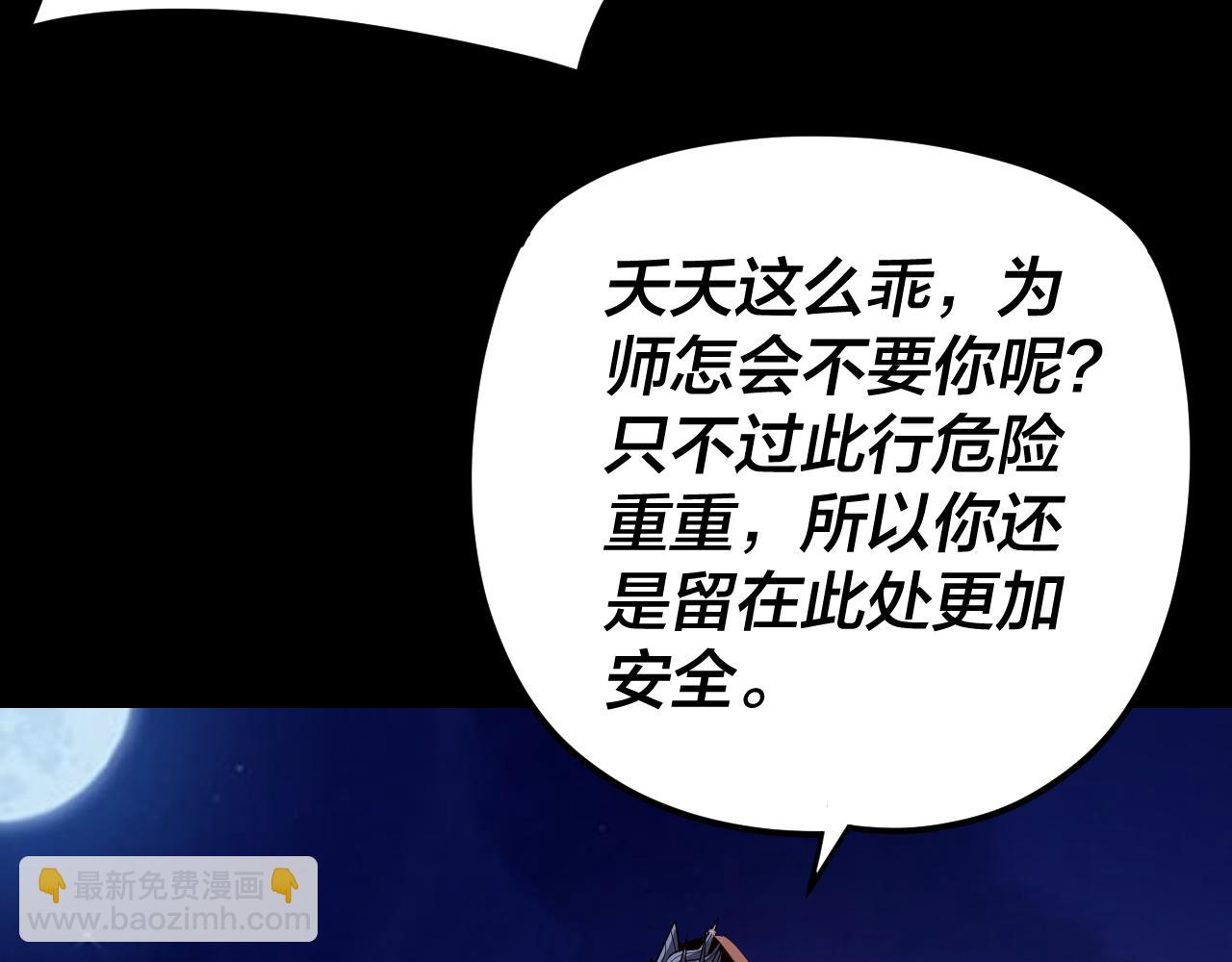 第110话 人祖殿传人月明空？ 第 8 页