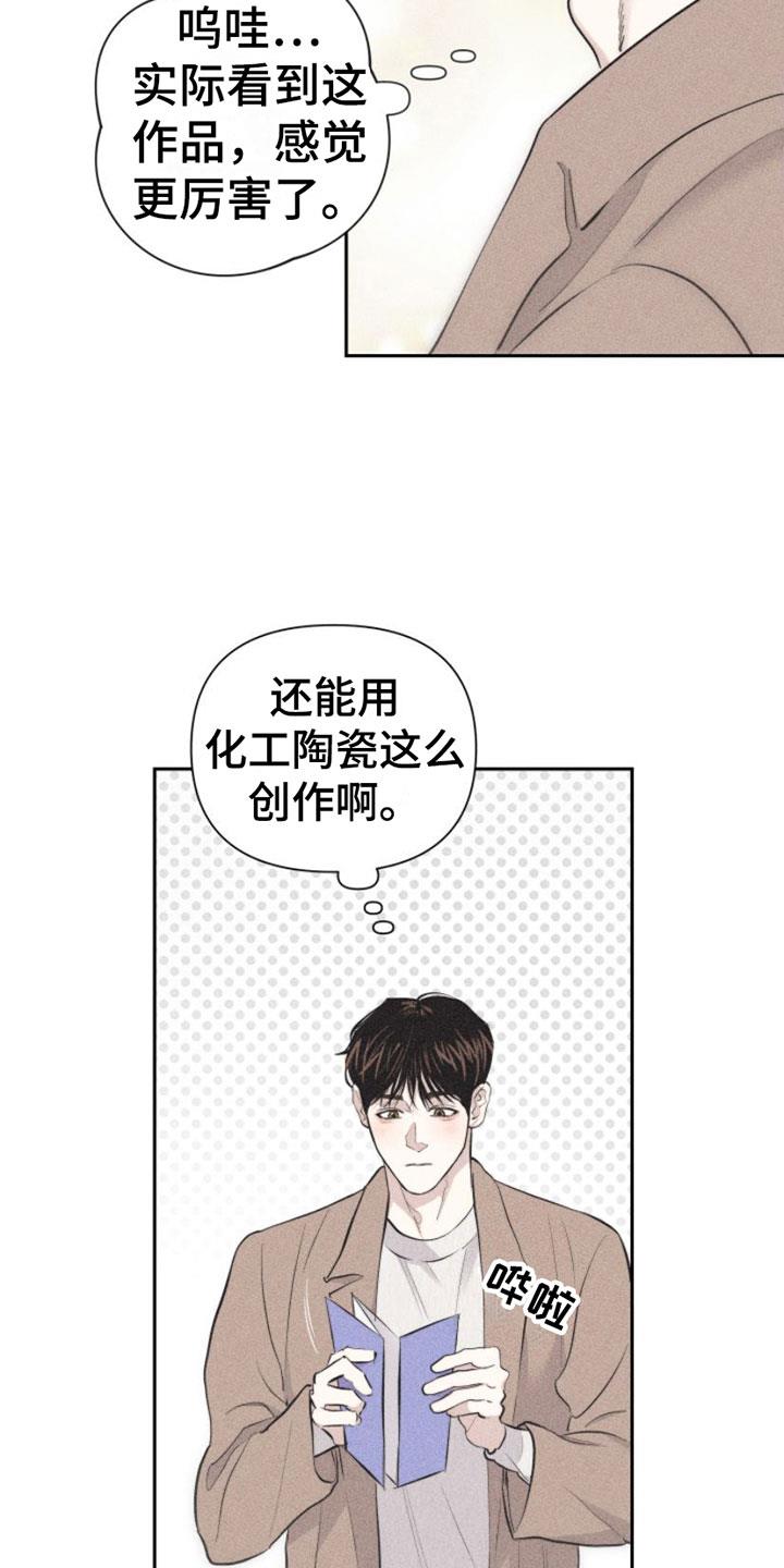 第5话 牵手 第 17 页