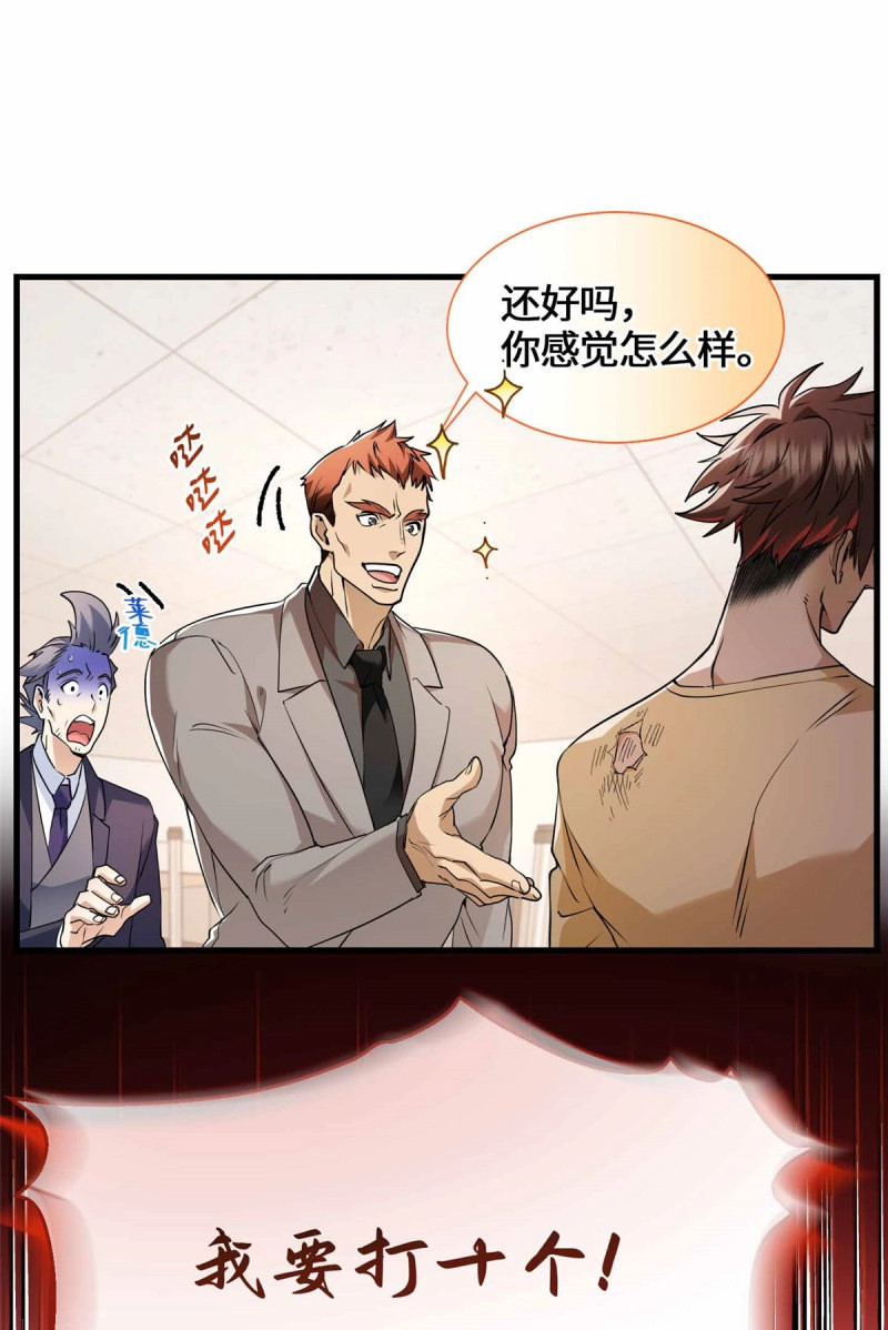 第53话 053 我要打十个！ 第 42 页
