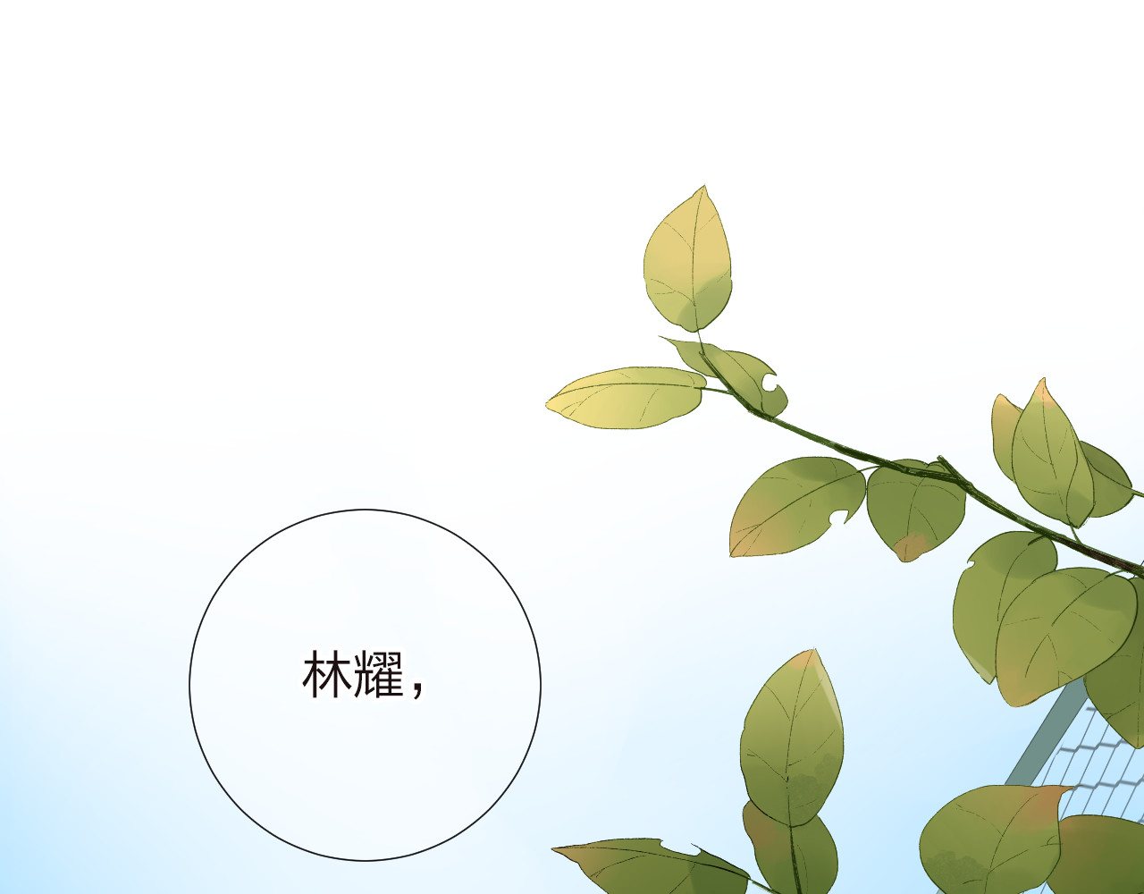 第30话 距离 第 171 页
