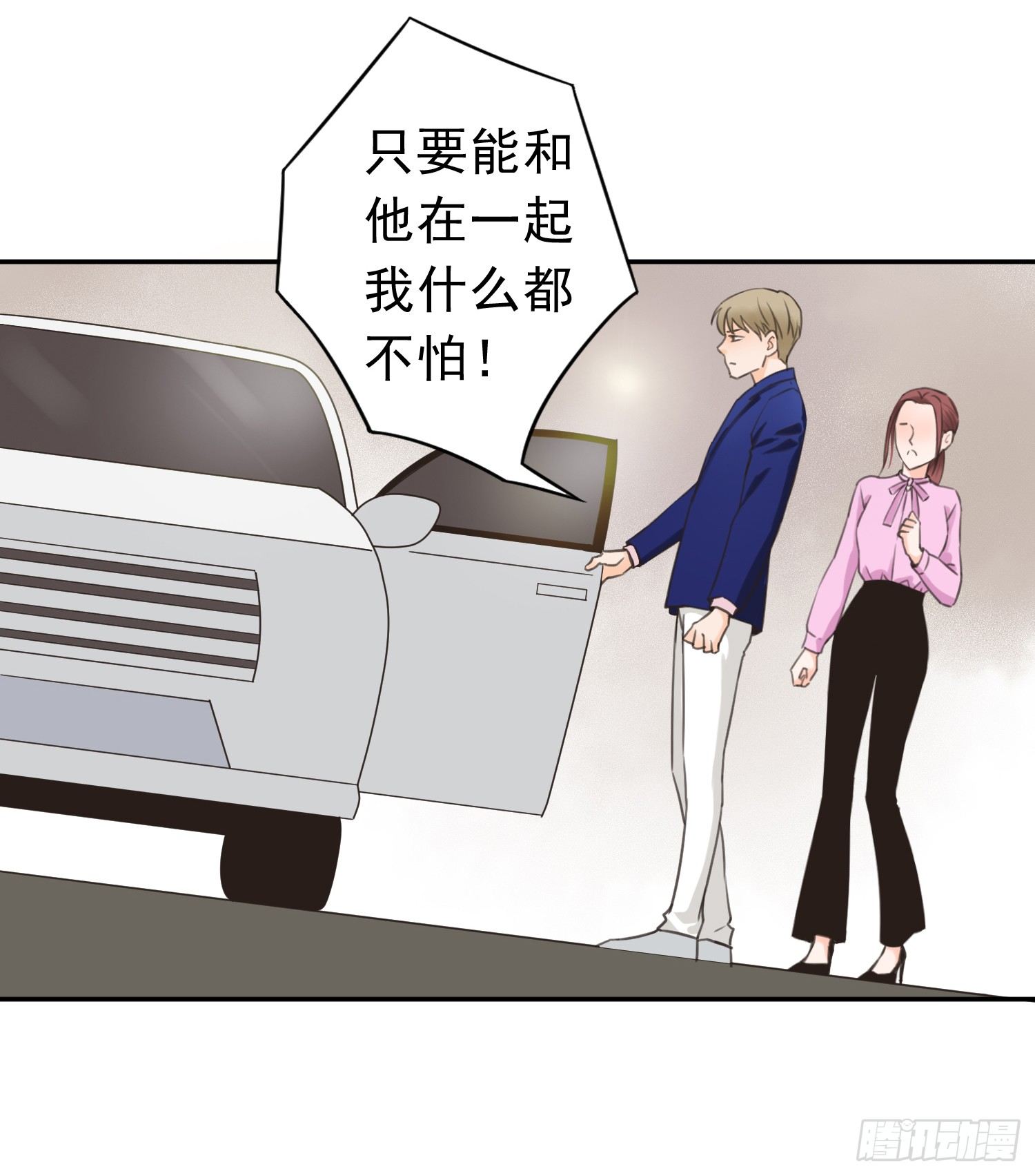 我不会把他让给你 第 19 页