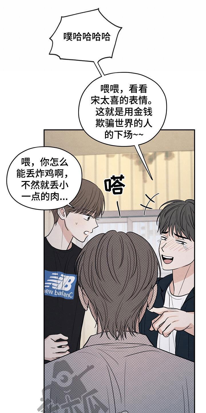 第117话 【第二季】相聚 第 27 页