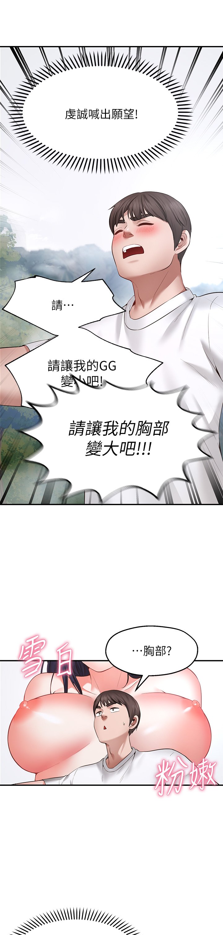 第1话 - 神啊，请让我的GG变小吧! 第 81 页