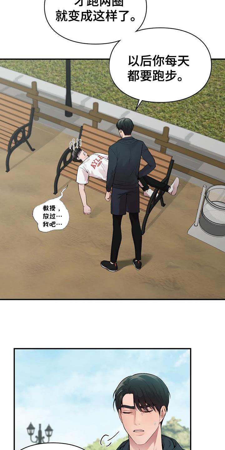 第15话 什么关系 第 11 页
