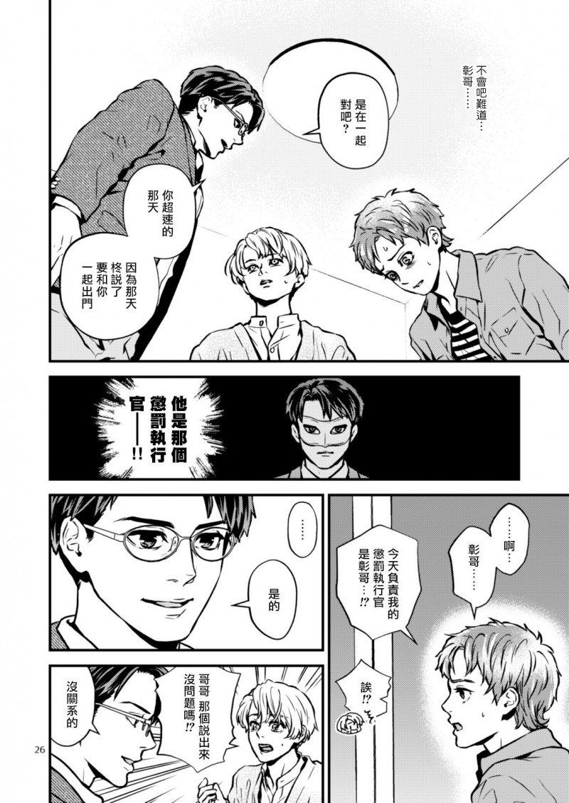 第1话 第 25 页