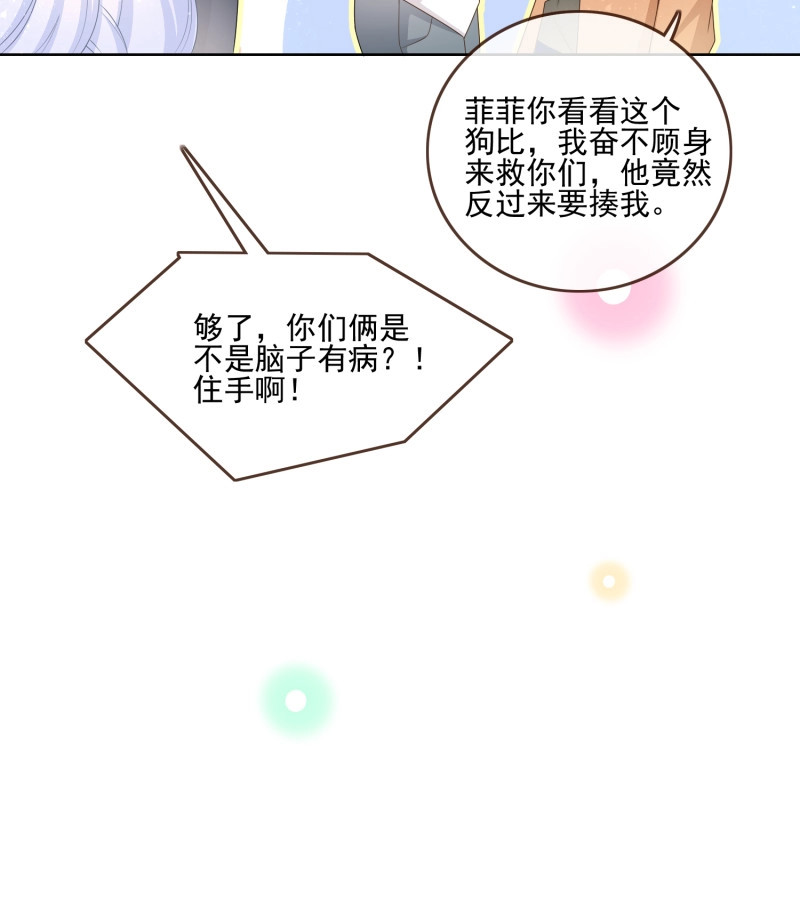第85话 保护女孩子的勋章 第 11 页