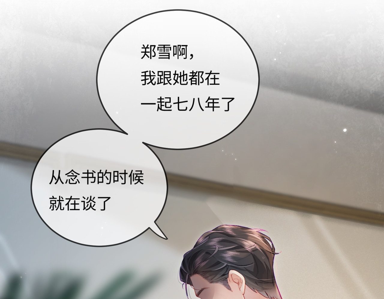 第22话 “捉奸”现场 第 19 页