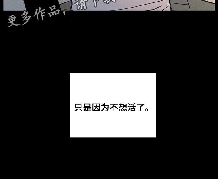 第91话 ：【第二季】只是因为不想活了 第 34 页