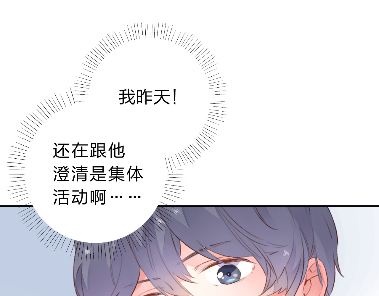第46话 揭穿 第 118 页