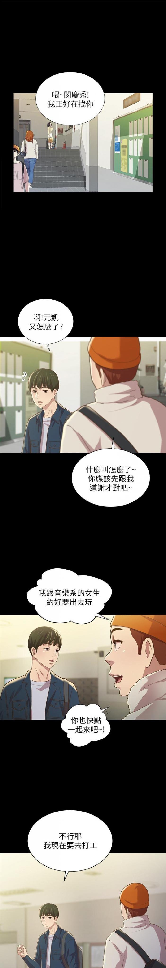 第91话-让你忘不了我 第 7 页