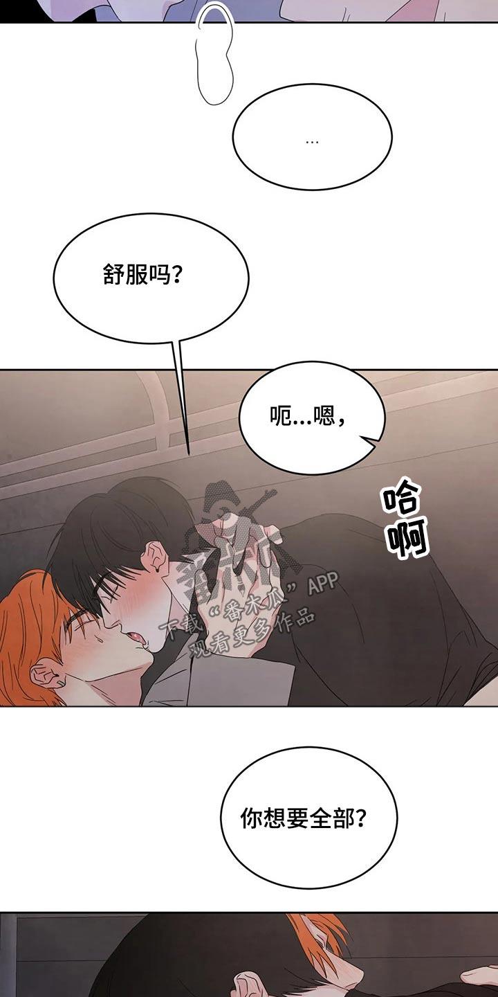 第54话 气急败坏 第 6 页