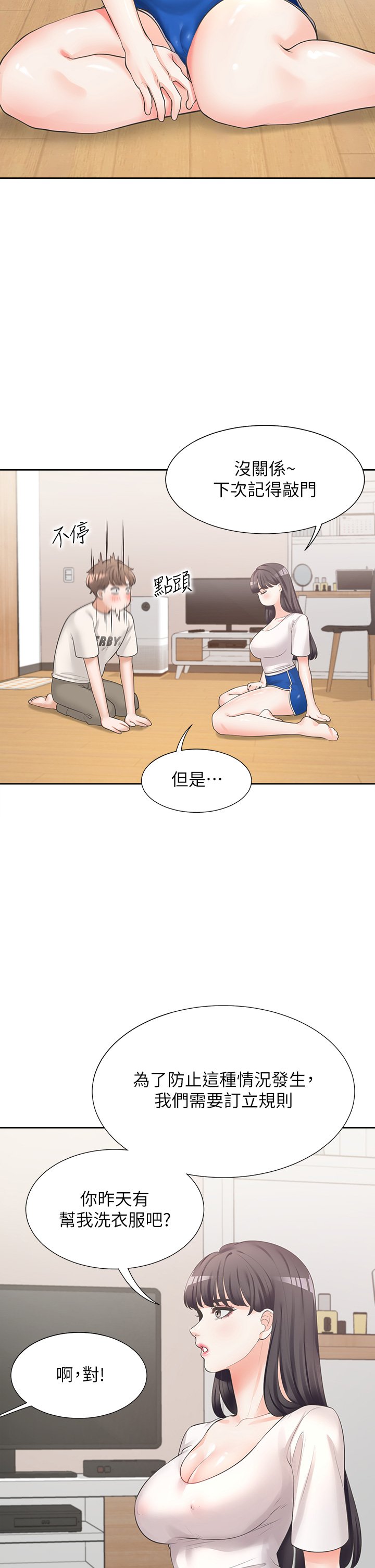 第6话 - 我想摸你的老二 第 42 页
