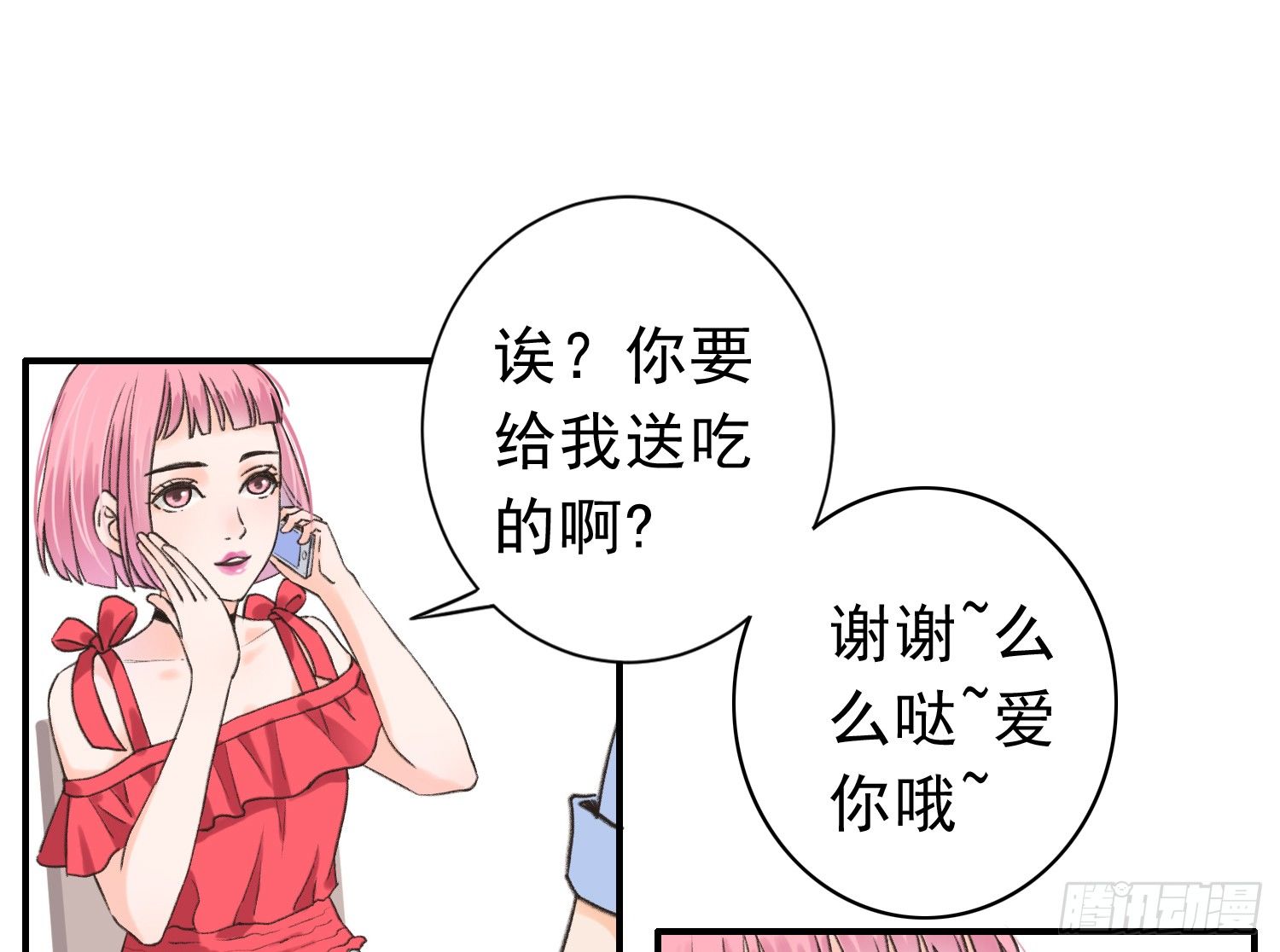 爸爸是谁？ 第 25 页