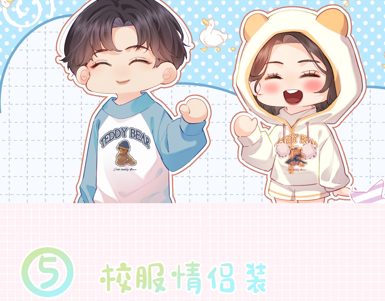 第25期 盐粒夫妇情侣装穿搭盘点 第 14 页