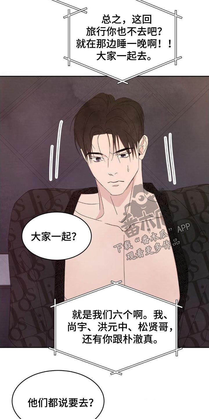 第206话 ：【第二季】一号线的爷爷 第 12 页