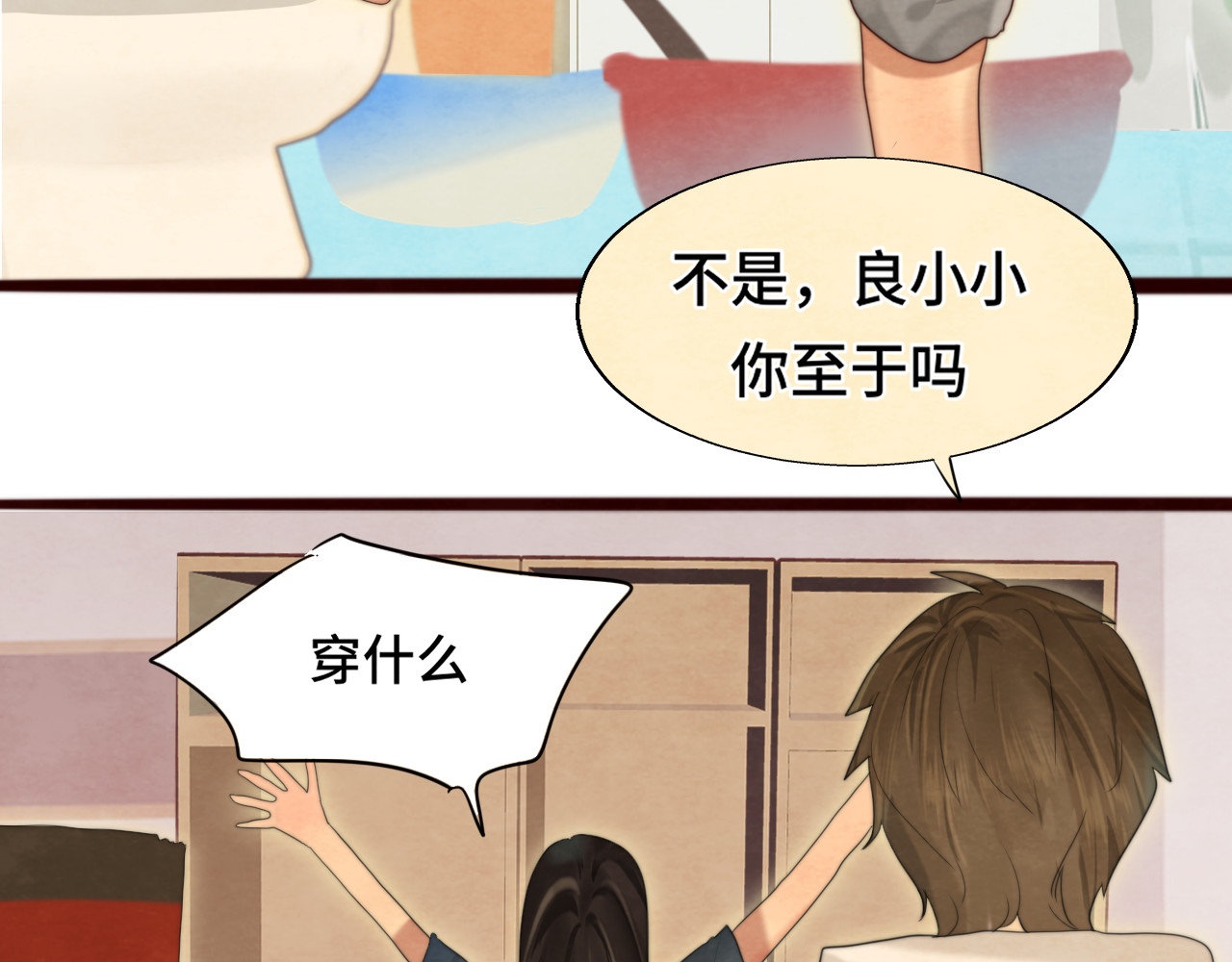 第74话　约会大作战 第 8 页