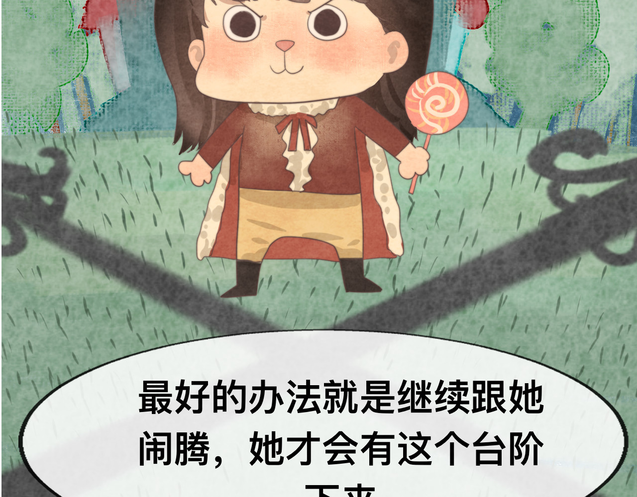 第24话 你要对自己说的话负责 第 83 页