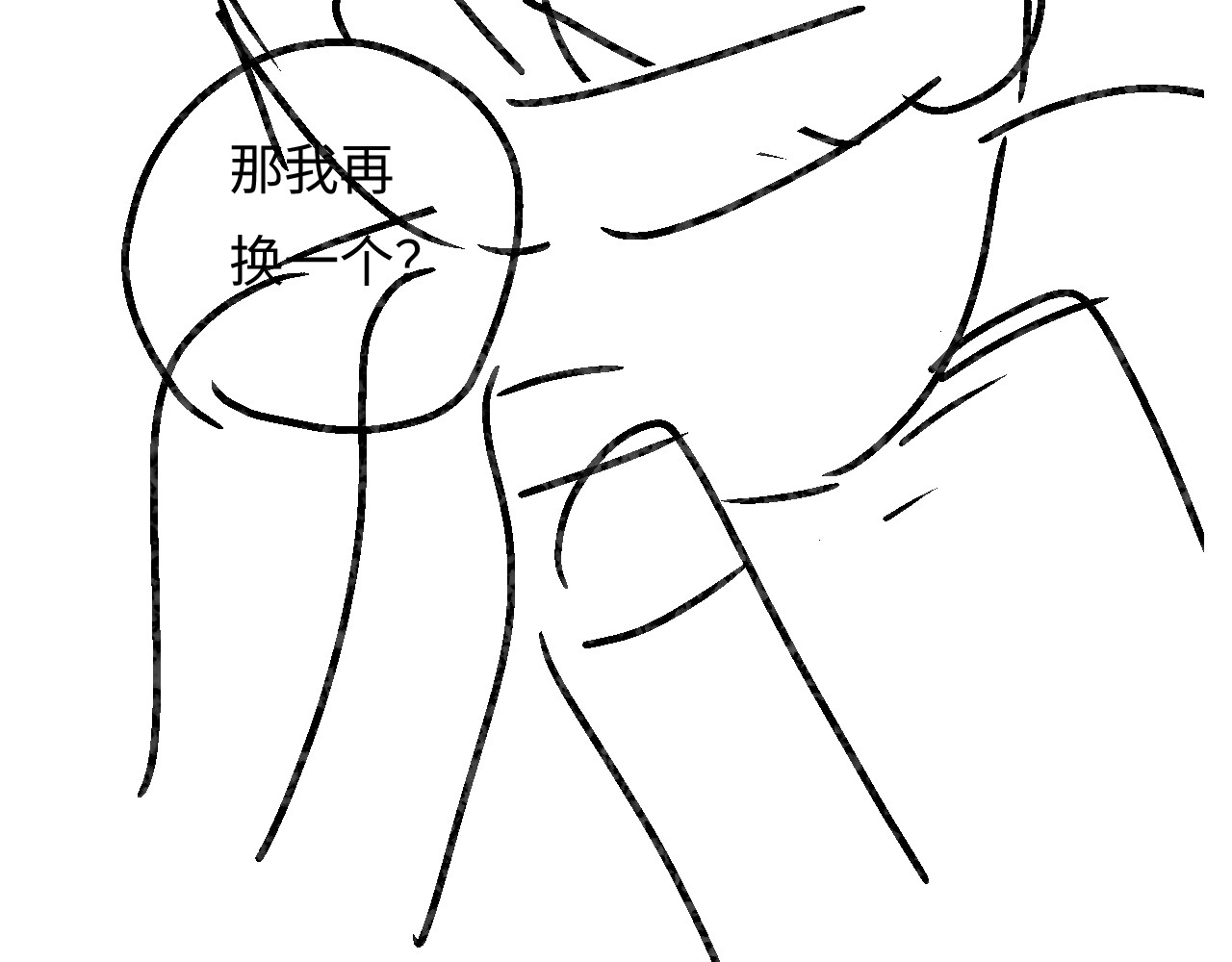 第61话 吃醋 第 88 页