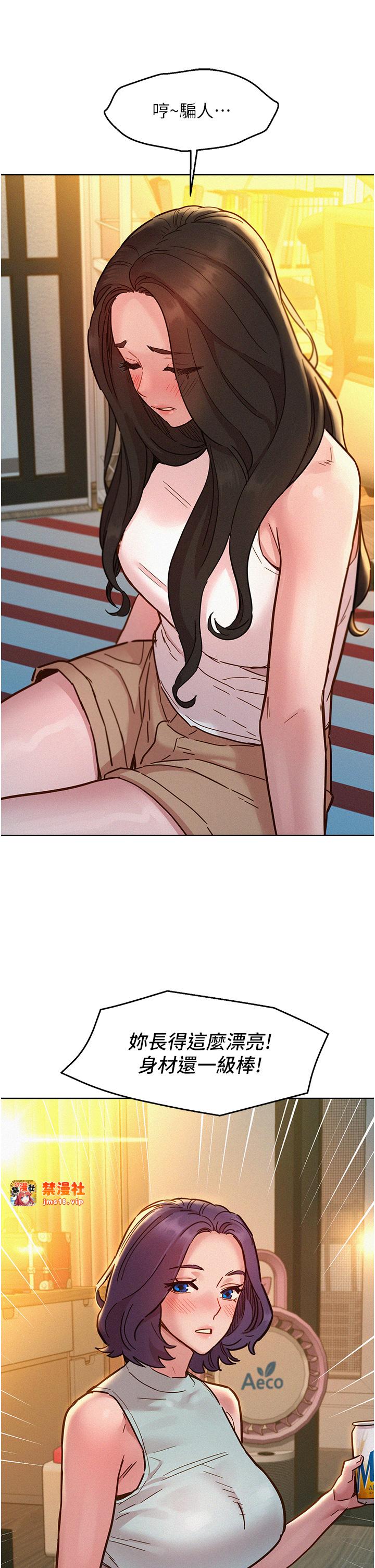 第90话 - 好、想、做、爱! 第 25 页