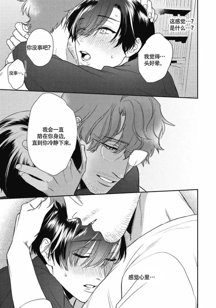 第2话 出现意外 第 13 页