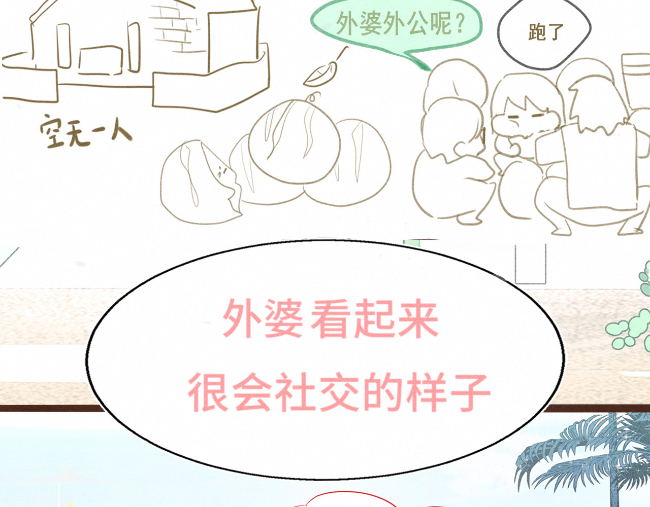 第123话白月光的杀伤力 第 13 页