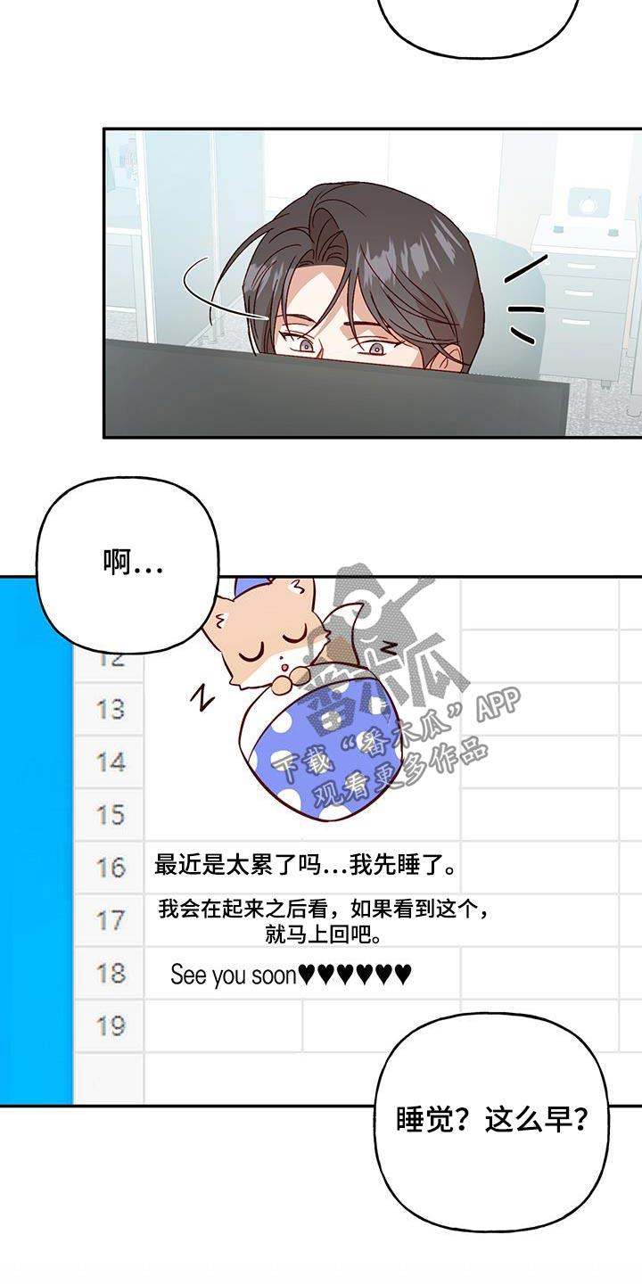 第89话 【第二季】不能回复 第 3 页