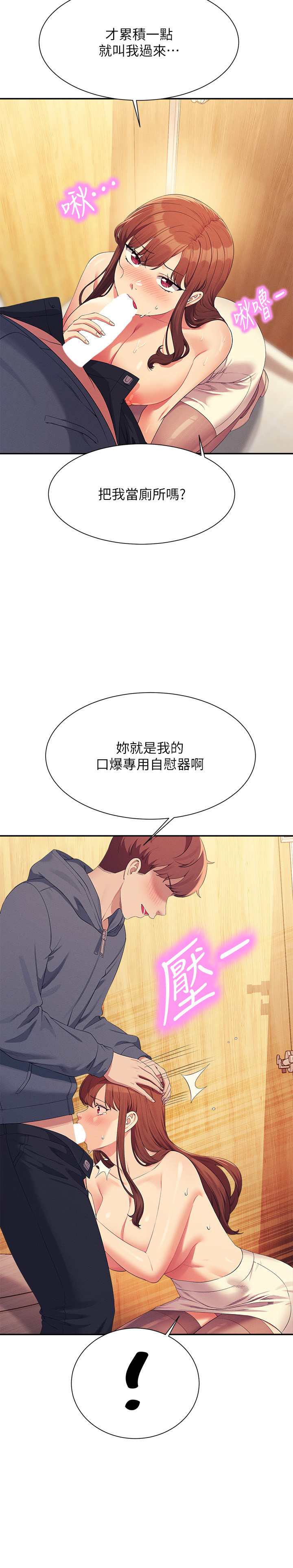 第150话 最终话 - 为廷的理组正妹们 第 12 页