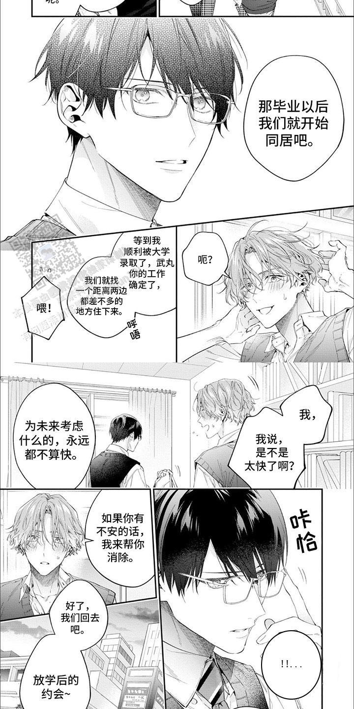 第14话 告白 第 6 页