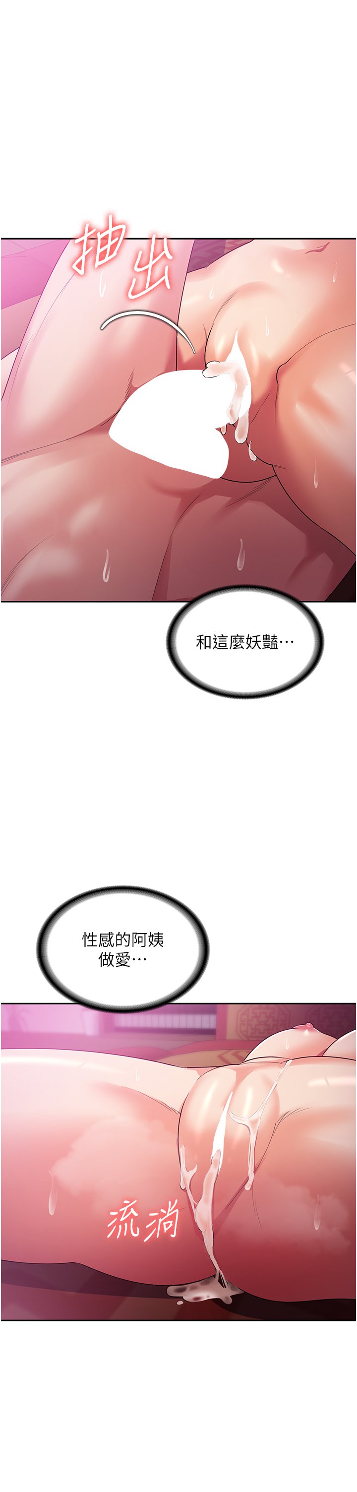第10话 - 再粗暴一点! 第 54 页