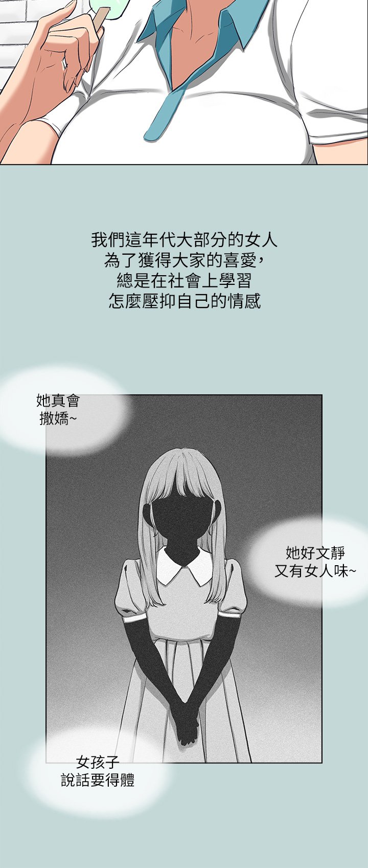 第92话 - 和老师两人独处 第 7 页
