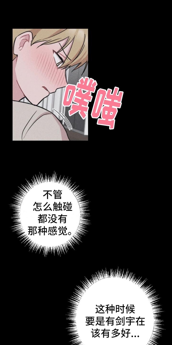 第18话 忘不了他 第 26 页