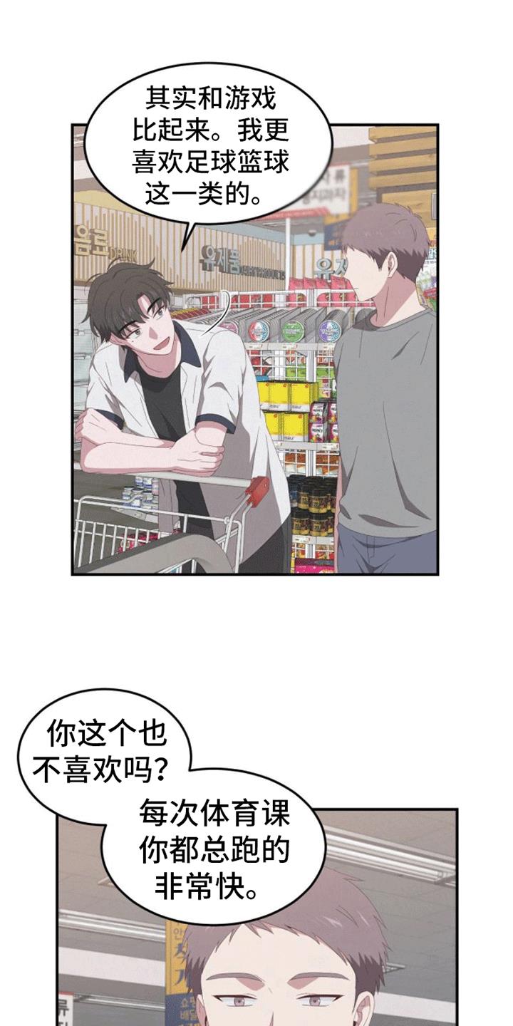 第6话 超市聊天 第 14 页