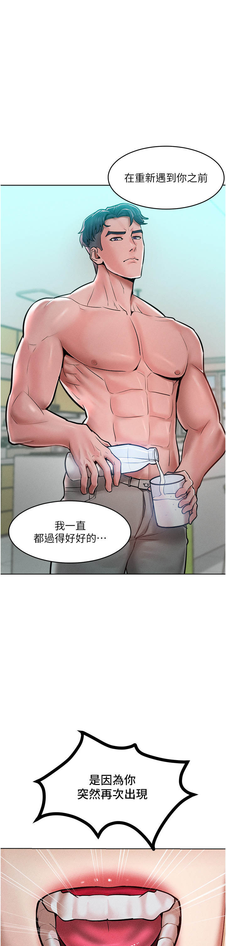 第14话 - 跟我一起上床睡… 第 16 页