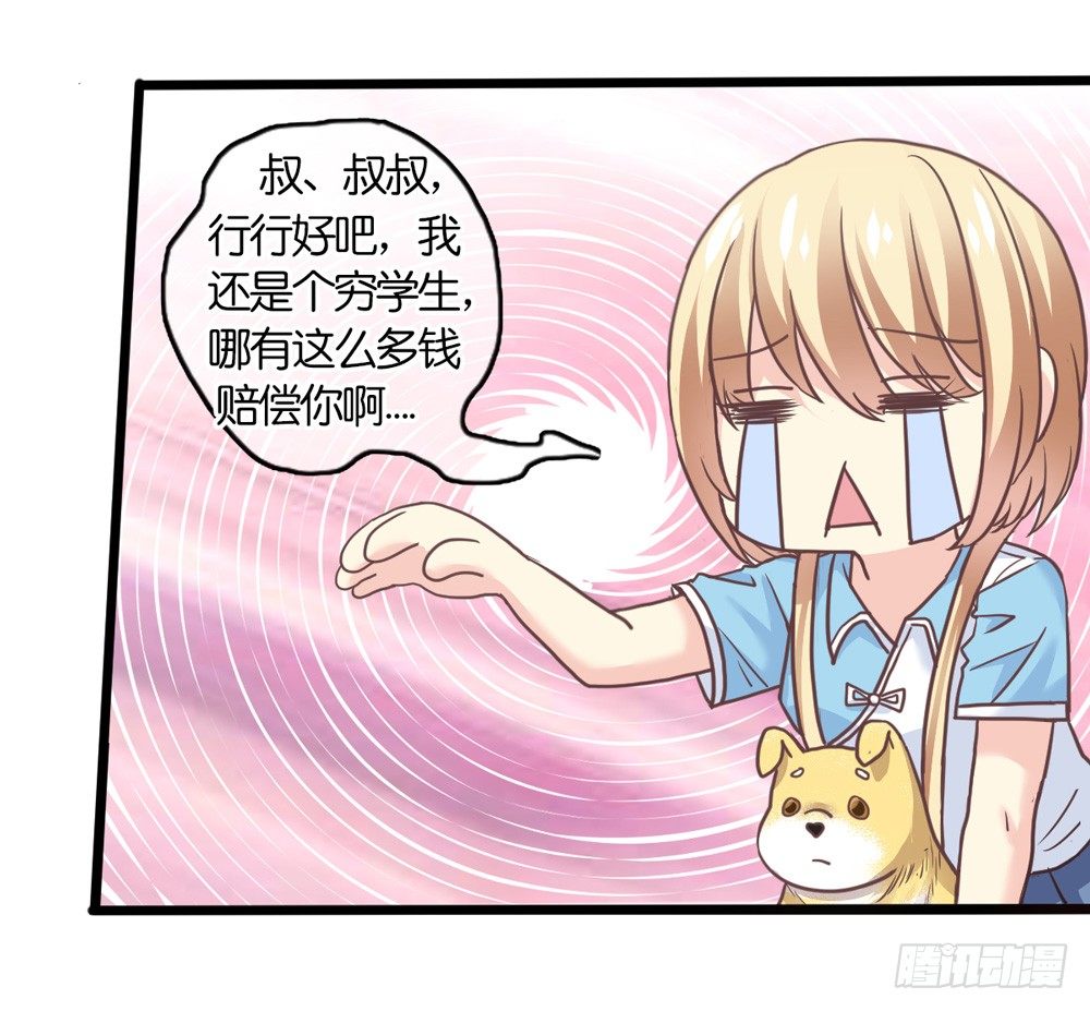 19、我受到了惊吓 第 18 页