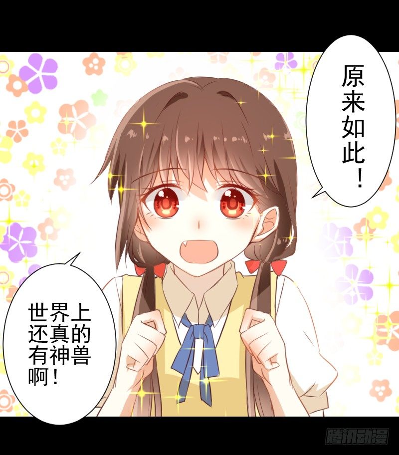 梦貘是他 第 9 页