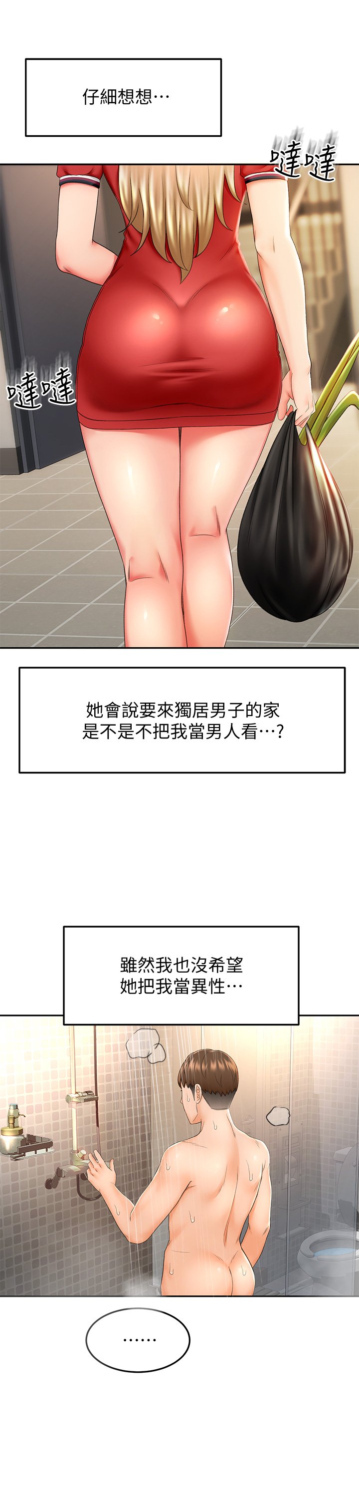 第8话 - 用身体学习的淫乱授课 第 44 页