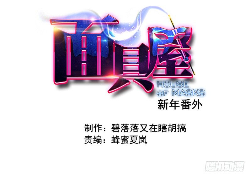 番外：新年特辑 第 3 页