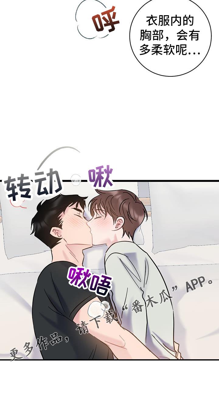 第93话 ：【第二季】挑战 第 22 页