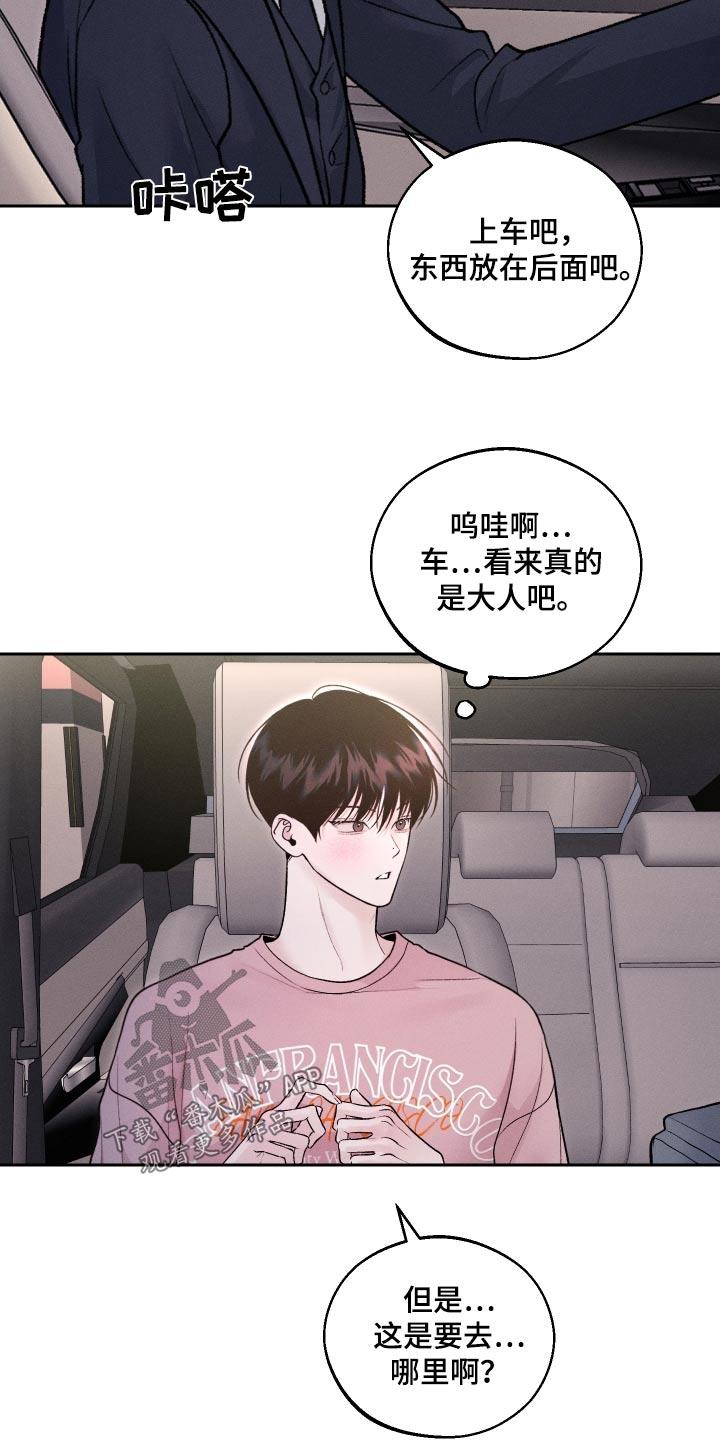 第28话 散散心 第 7 页