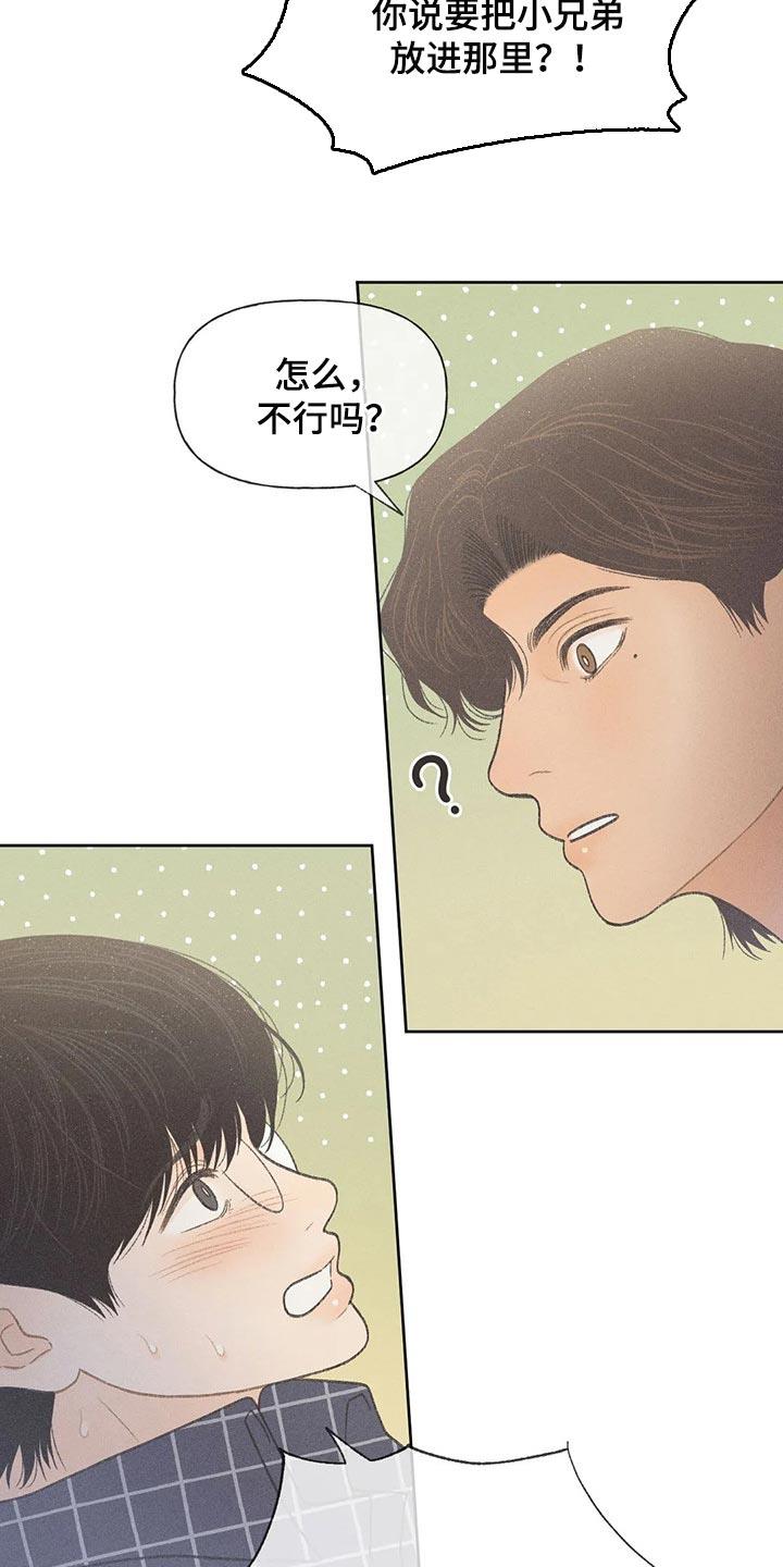 第22话 你自己选 第 18 页