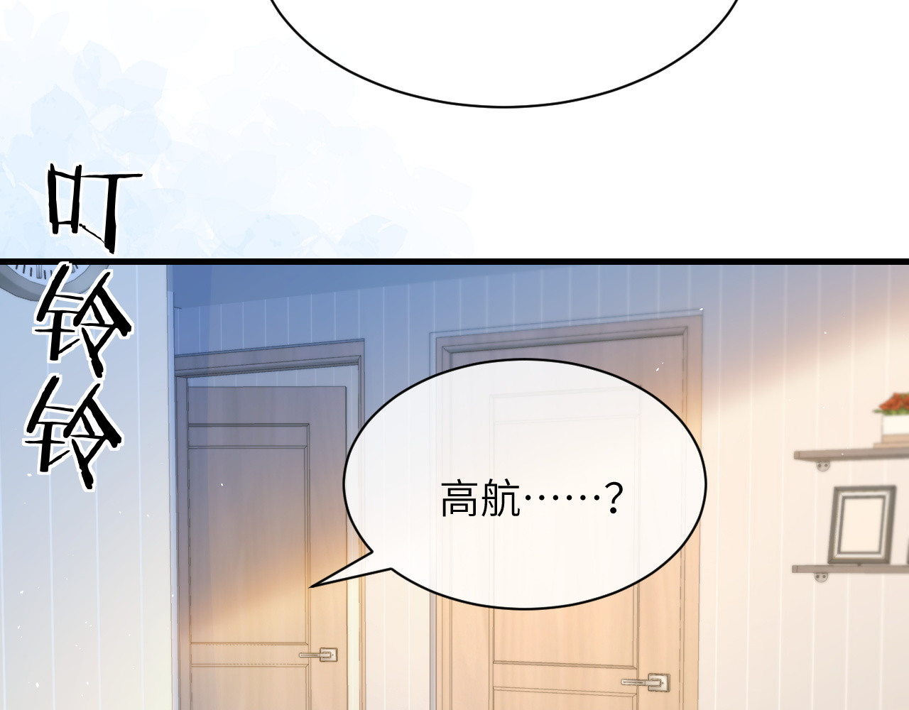第20话 送饭 第 27 页