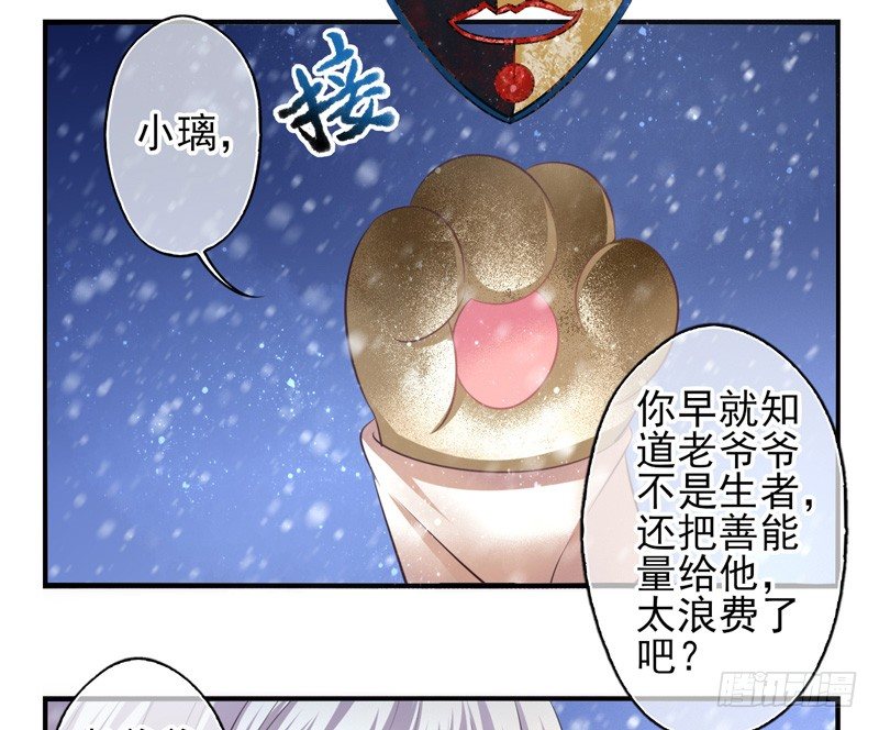 第69话：密匙面具02 第 20 页