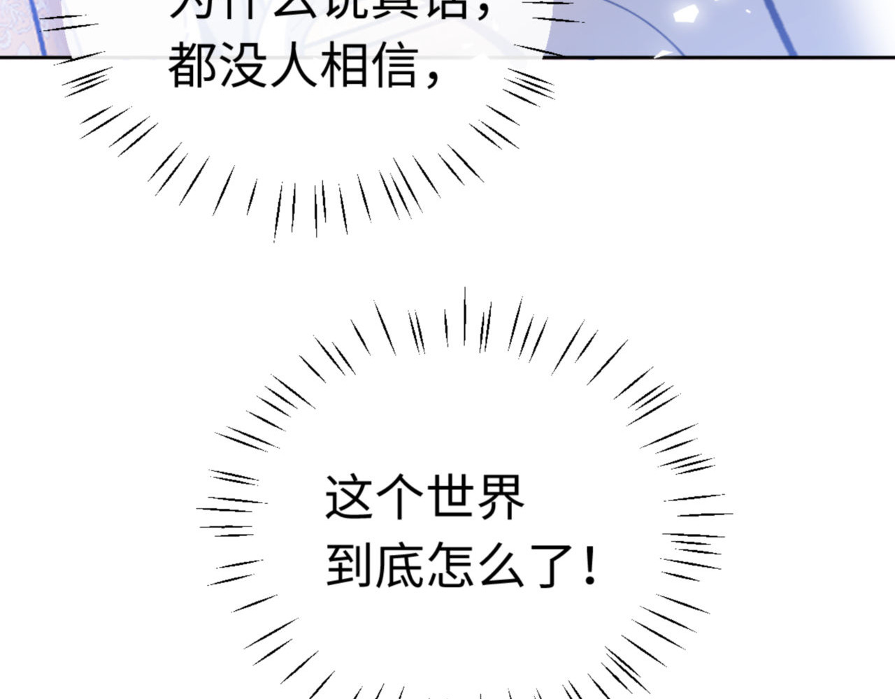 第26话 在我面前装要想想后果！ 第 11 页